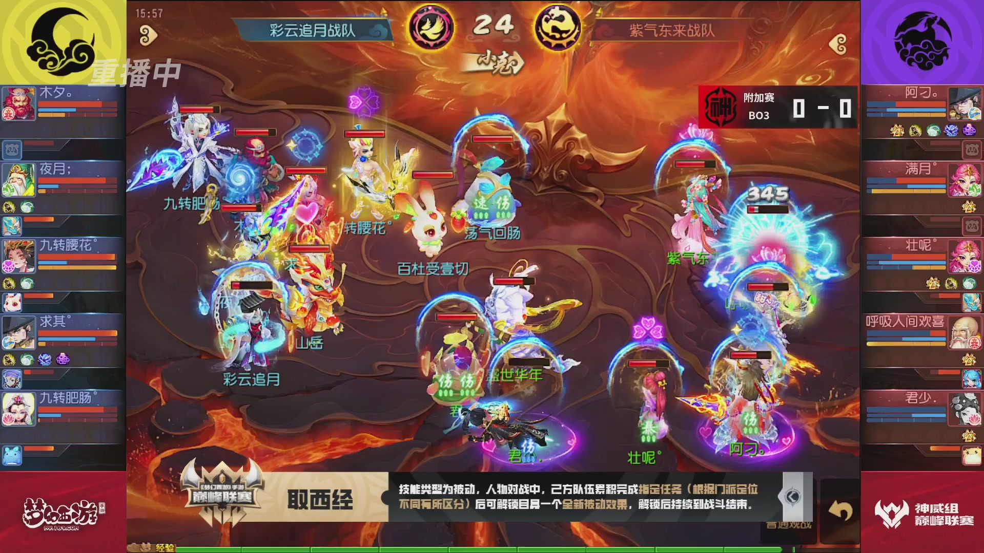 梦幻西游手游巅峰联赛S12常规赛