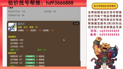 第一估价找号帮推  物价把控师让你买卖无