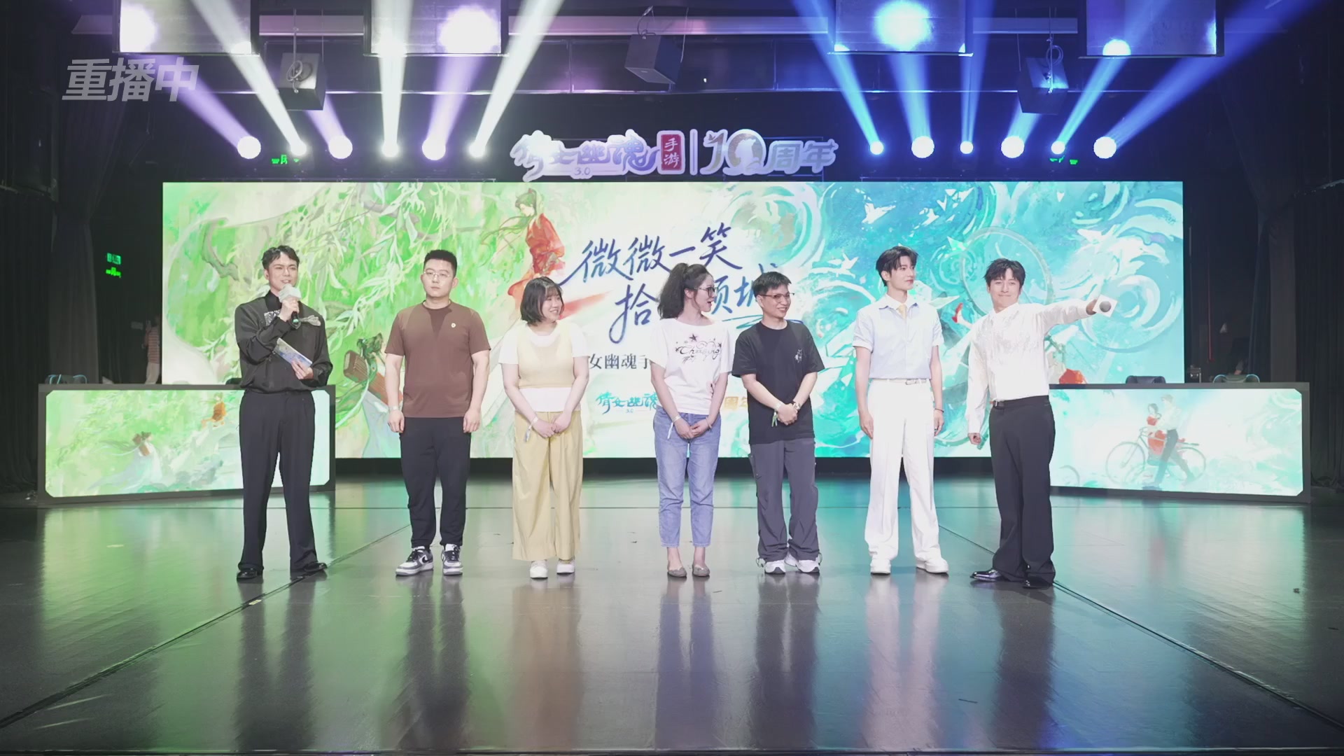 【重播】倩女幽魂手游十周年线下庆典