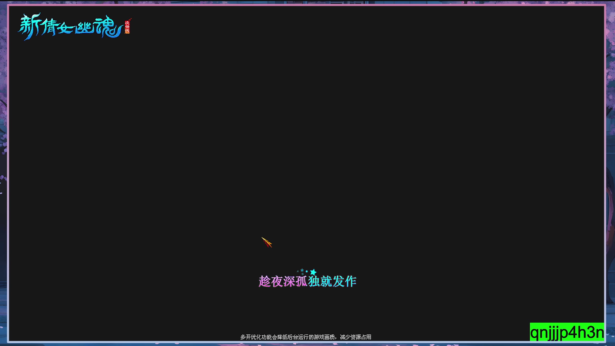 接集影 法器 迷宫