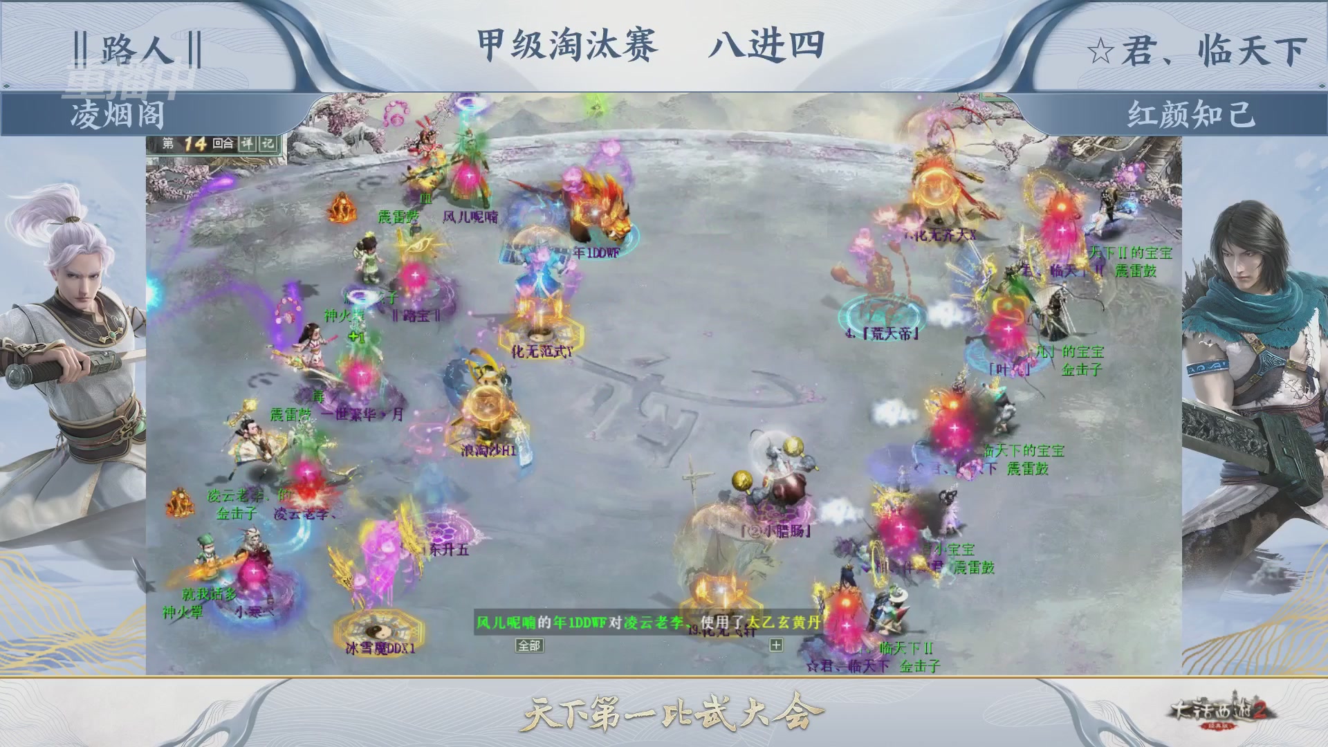 【重播】《大话西游2经典版》第153届天下第一比武大会
