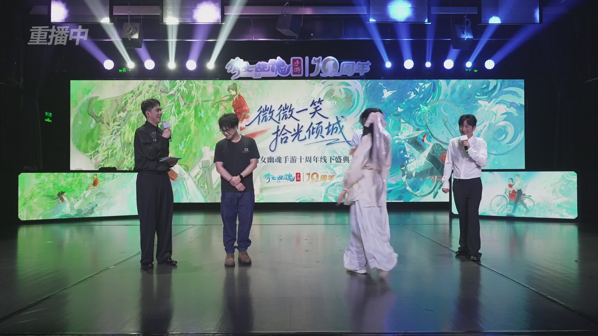 【重播】倩女幽魂手游十周年线下庆典