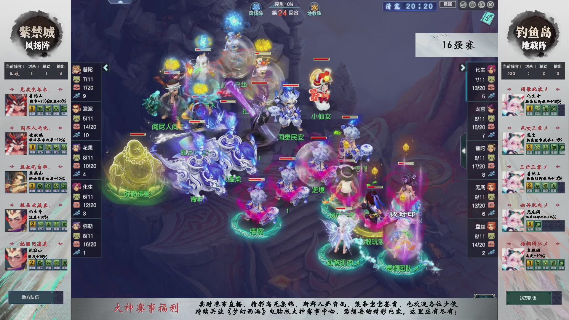 【重播】第238届武神坛-淘汰赛（福袋在大神直播间掉落）
