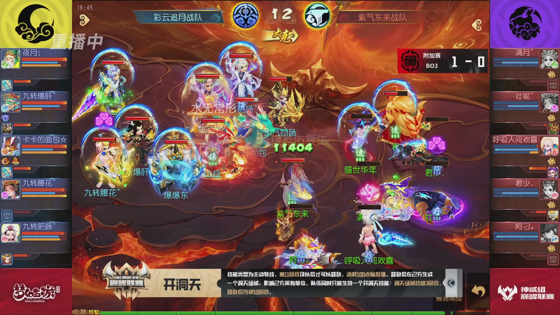 梦幻西游手游巅峰联赛S12常规赛