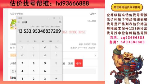 第一估价找号帮推  物价把控师让你买卖无