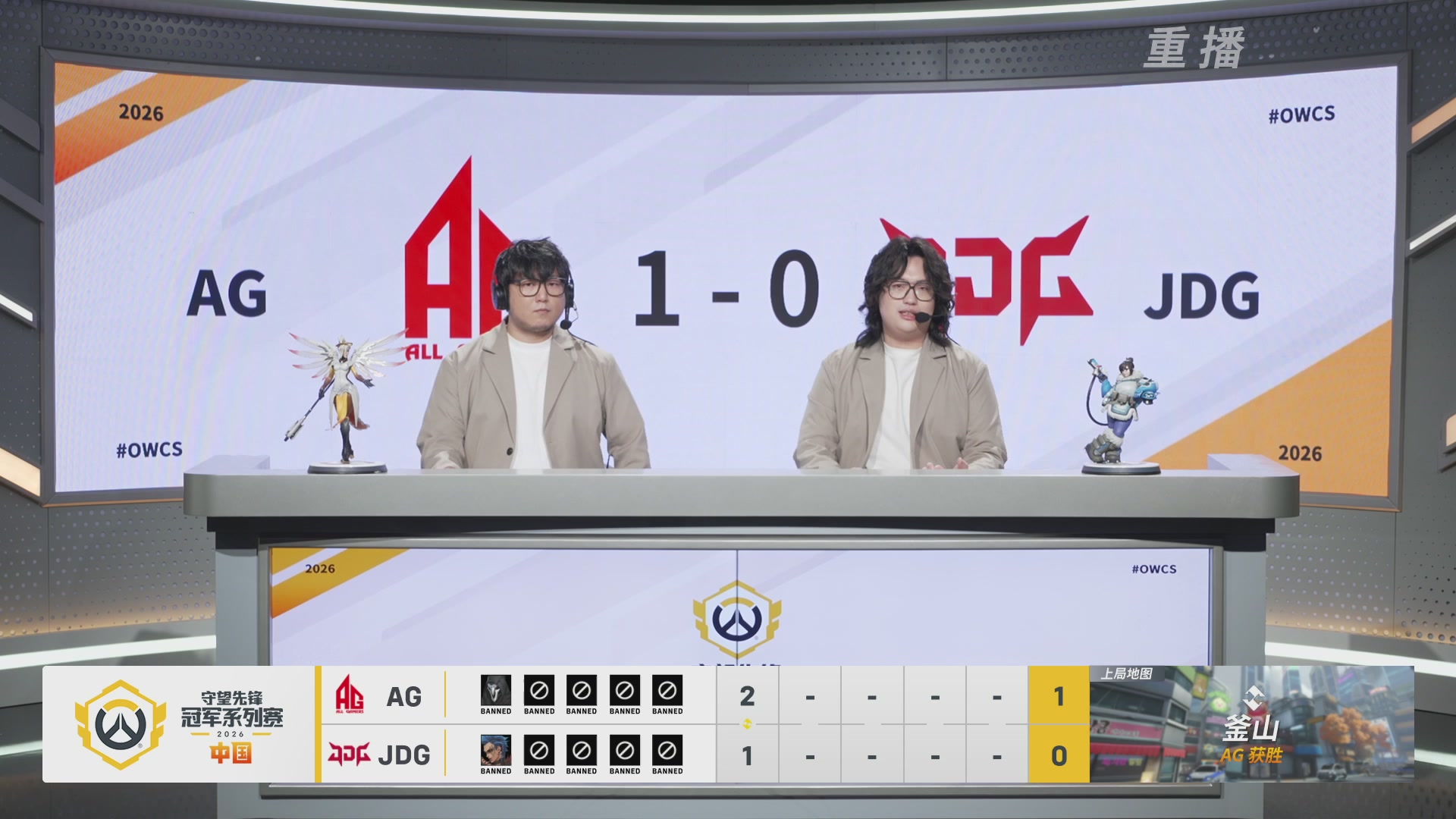 【重播】2026OWCS S1季后赛 决赛