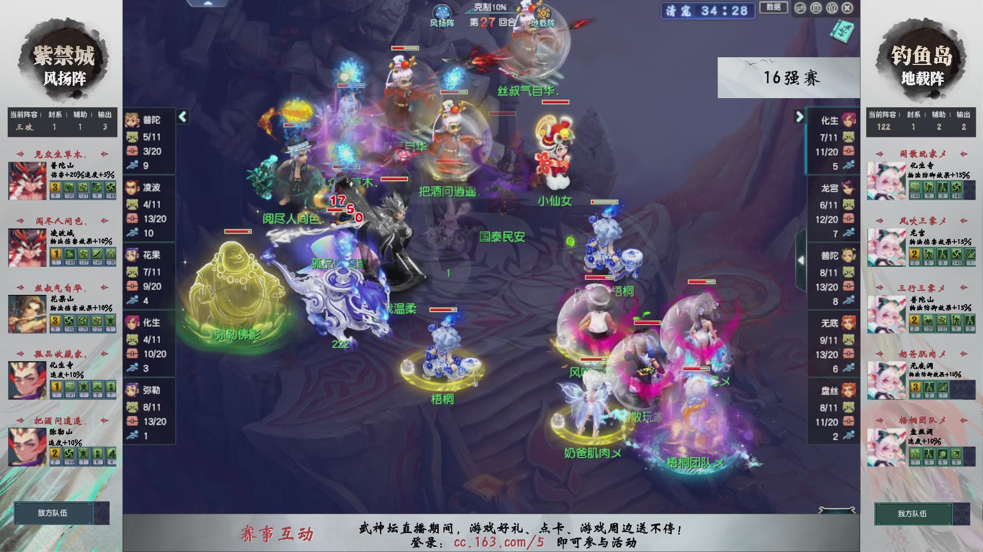 【重播】第238届武神坛-淘汰赛（福袋在大神直播间掉落）