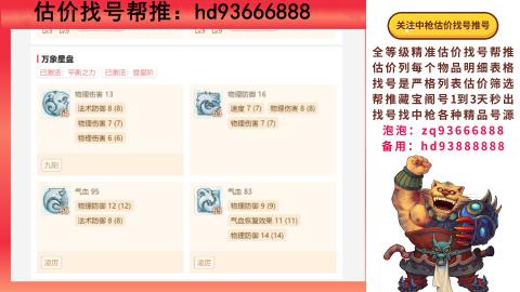 第一估价找号帮推  物价把控师让你买卖无