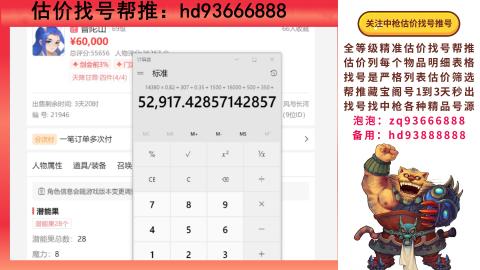 第一估价找号帮推  物价把控师让你买卖无
