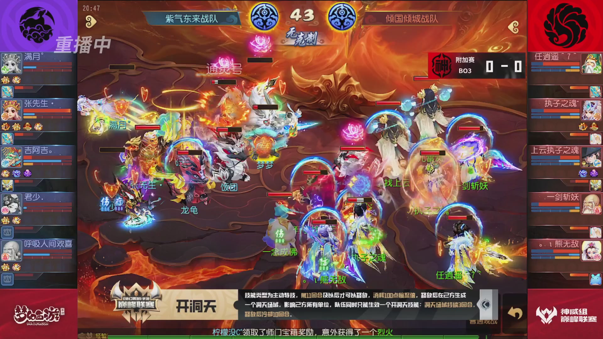 梦幻西游手游巅峰联赛S12常规赛