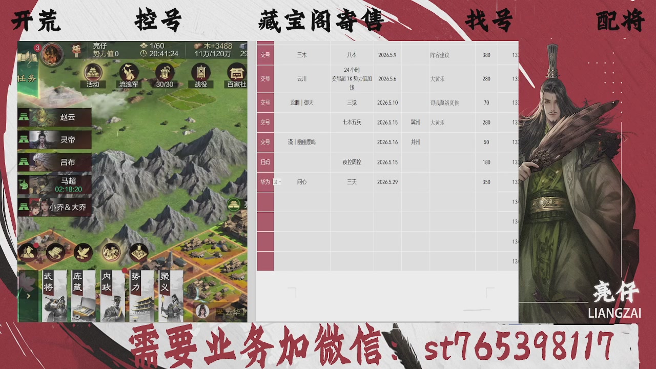 全网最低价，接开荒，夜控，找号，寄售