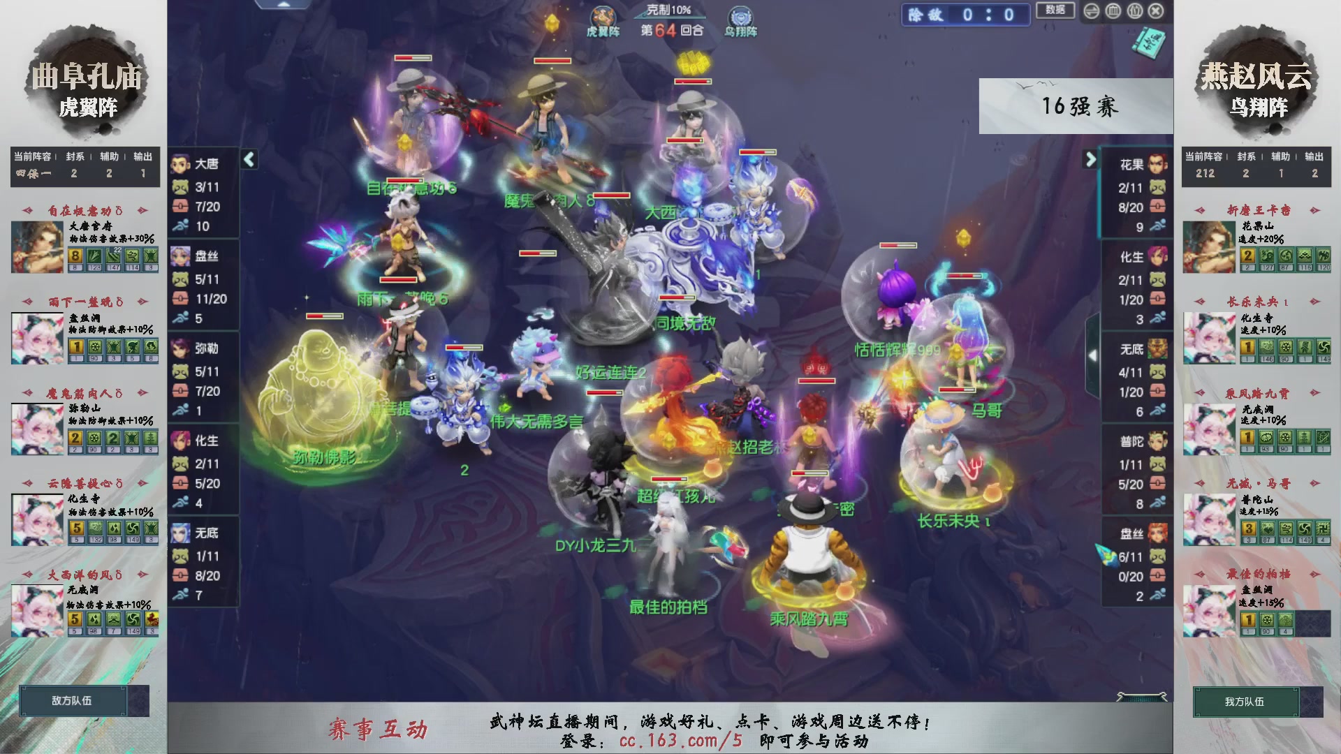 【重播】第238届武神坛-淘汰赛（福袋在大神直播间掉落）