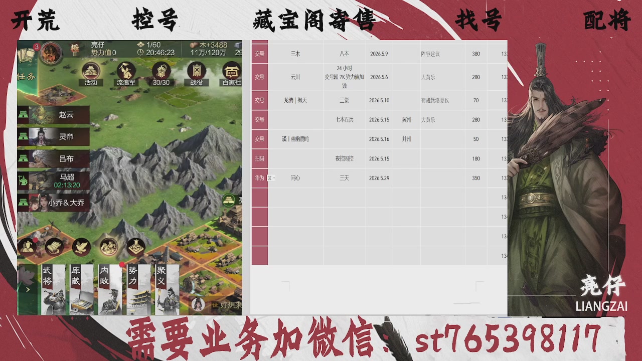 全网最低价，接开荒，夜控，找号，寄售