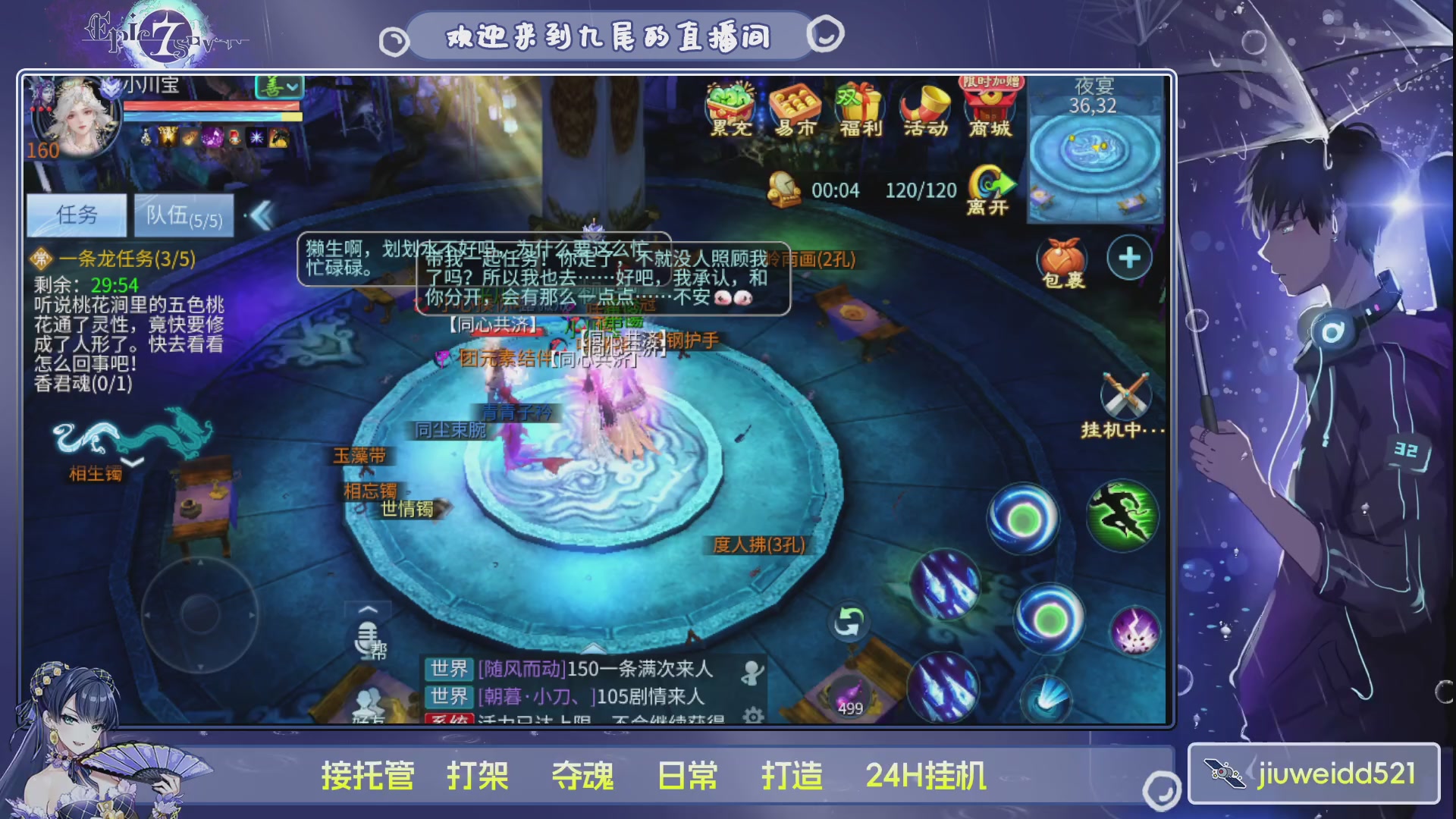 新人主播接托管
