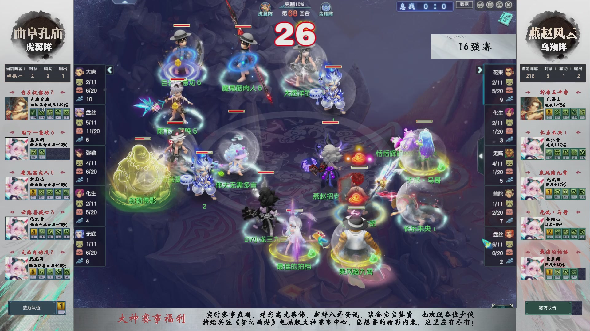 【重播】第238届武神坛-淘汰赛（福袋在大神直播间掉落）