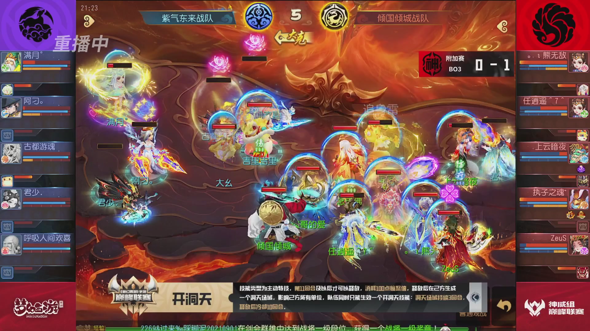 梦幻西游手游巅峰联赛S12常规赛