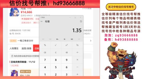 第一估价找号帮推  物价把控师让你买卖无