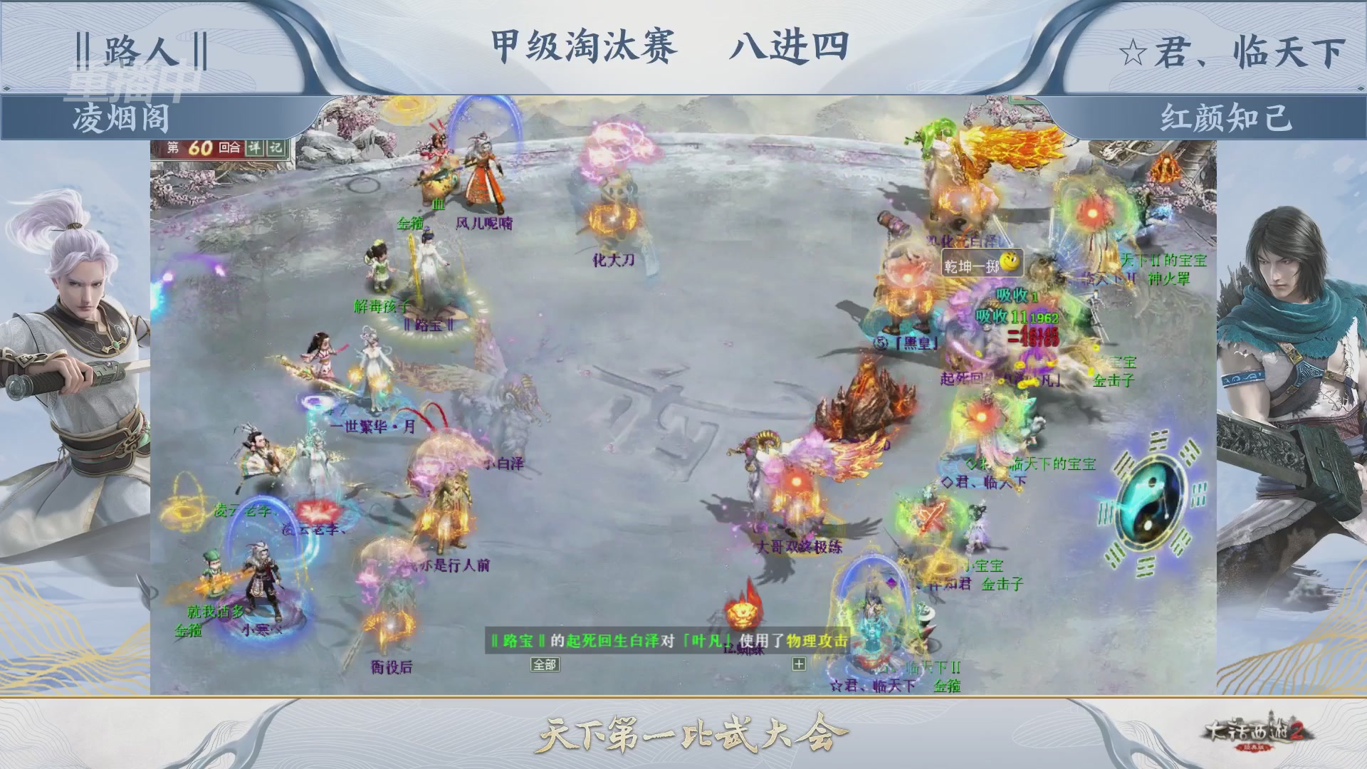 【重播】《大话西游2经典版》第153届天下第一比武大会