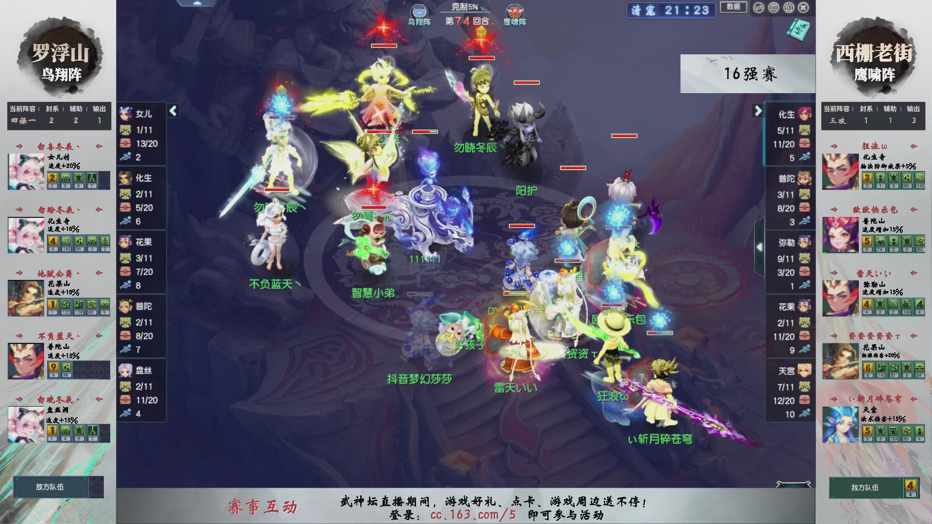 【重播】第238届武神坛-淘汰赛（福袋在大神直播间掉落）