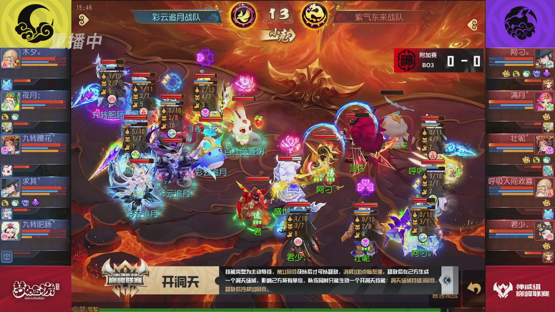 梦幻西游手游巅峰联赛S12常规赛