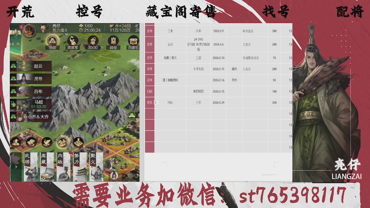 全网最低价，接开荒，夜控，找号，寄售