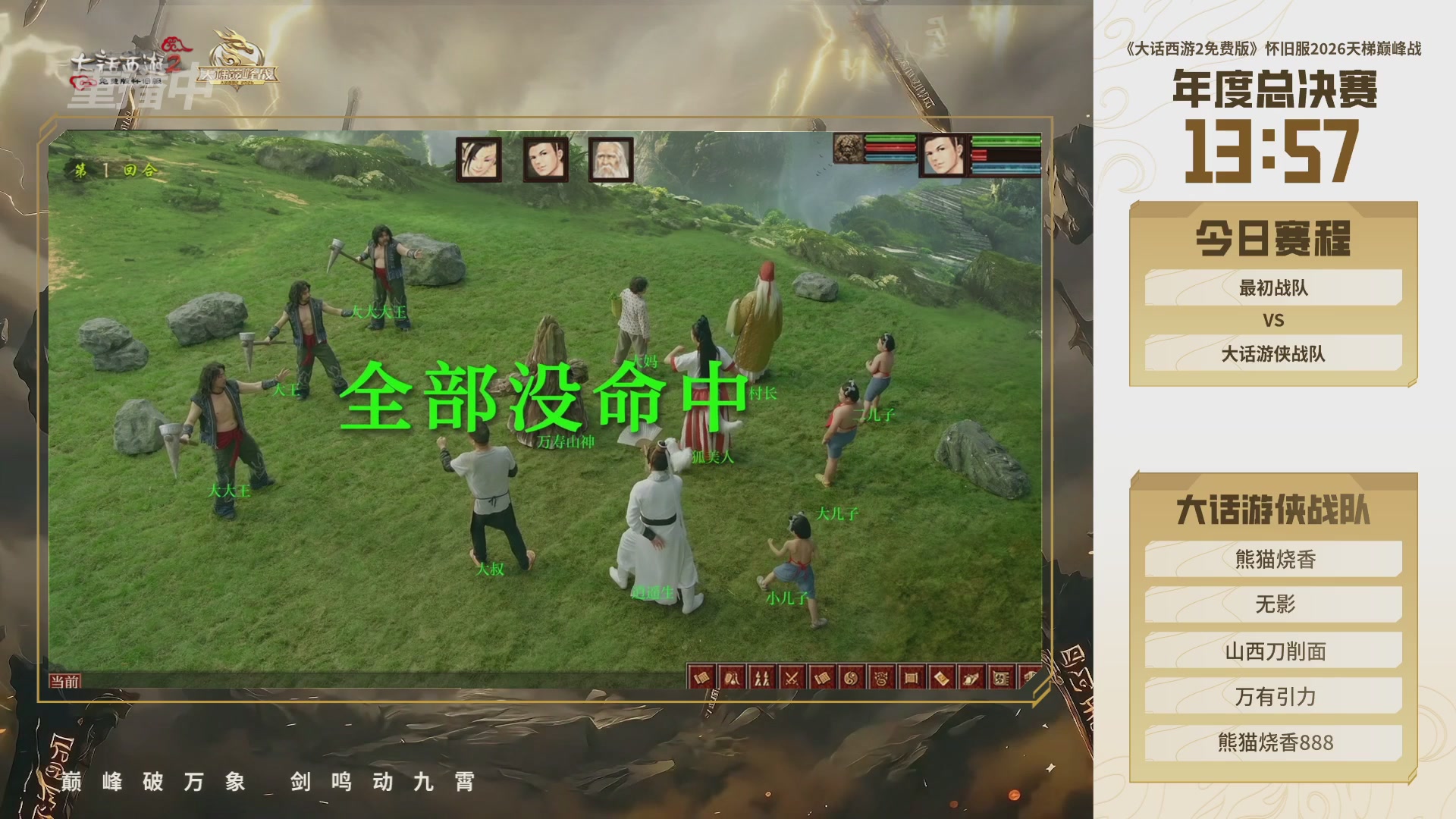 【重播】《大话西游2免费版》怀旧服天梯巅峰战年度总决赛 巅峰组决赛