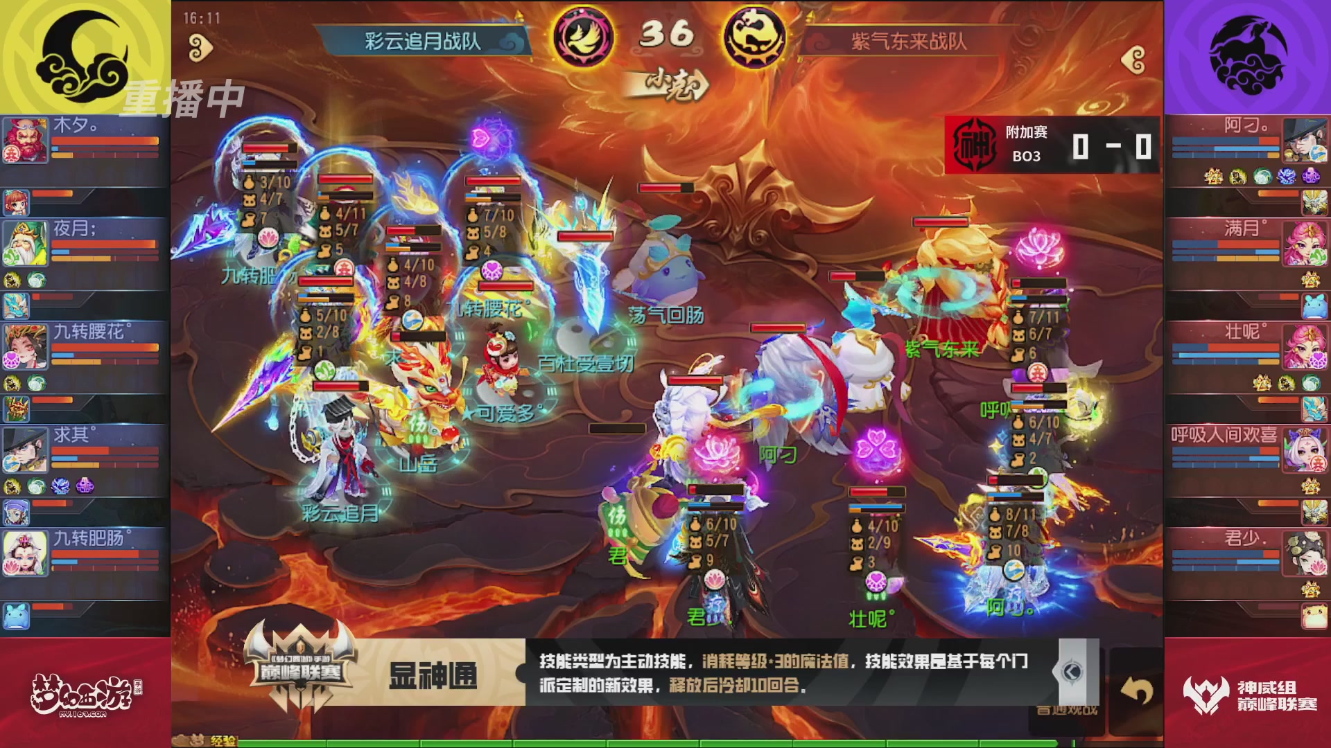 梦幻西游手游巅峰联赛S12常规赛