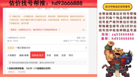 第一估价找号帮推  物价把控师让你买卖无