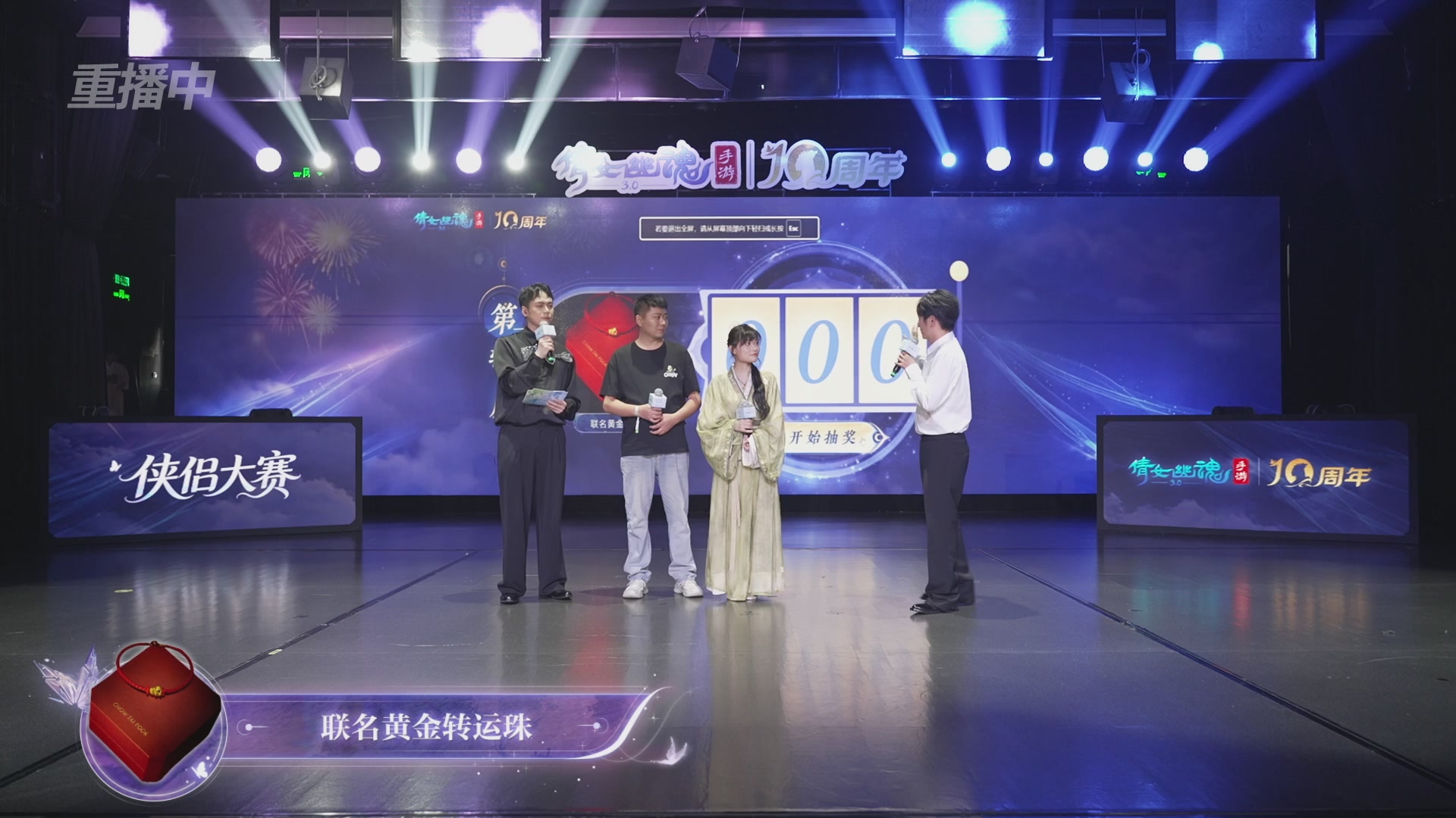 【重播】倩女幽魂手游十周年线下庆典