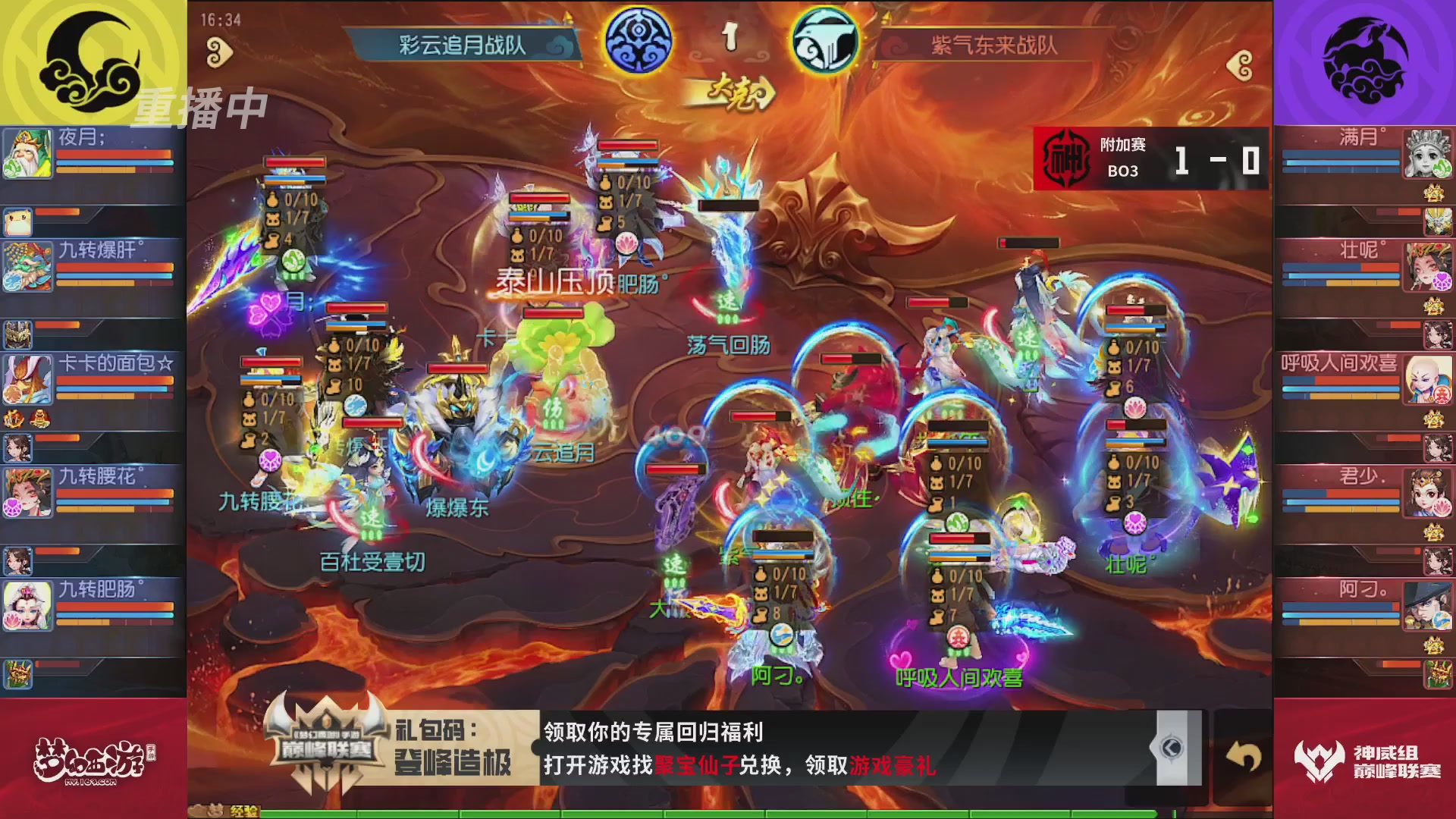 梦幻西游手游巅峰联赛S12常规赛