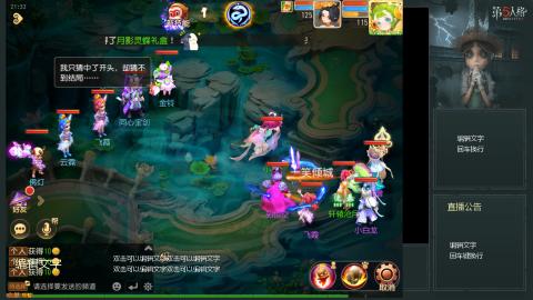 沉浸式直播