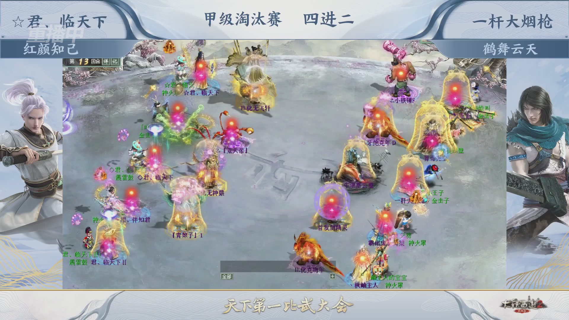【重播】《大话西游2经典版》第153届天下第一比武大会