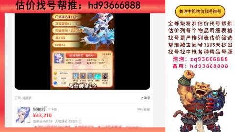 第一估价找号帮推  物价把控师让你买卖无