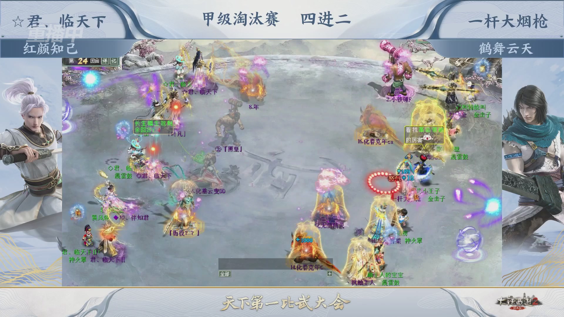 【重播】《大话西游2经典版》第153届天下第一比武大会