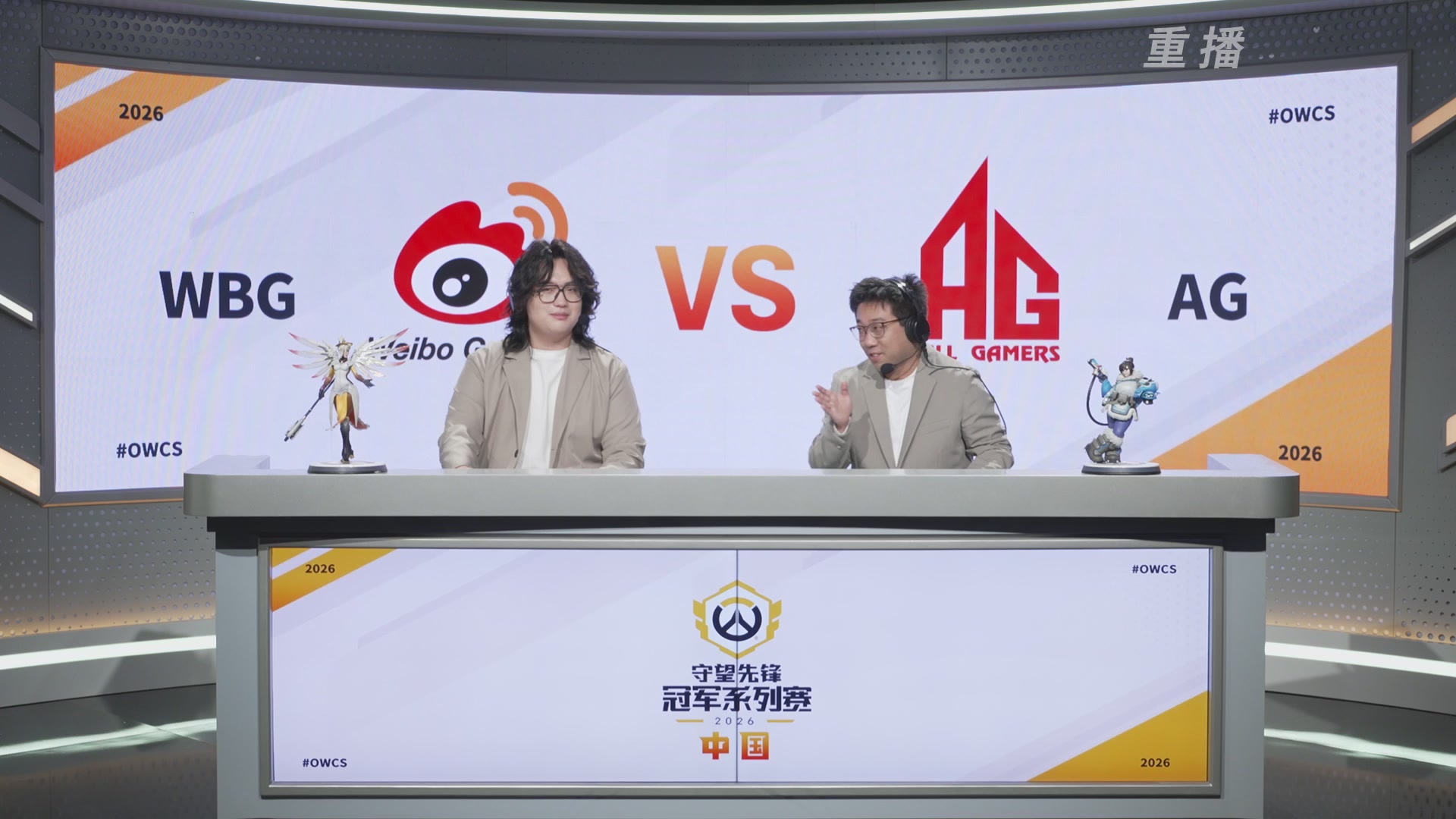 【重播】2026OWCS S1季后赛 决赛