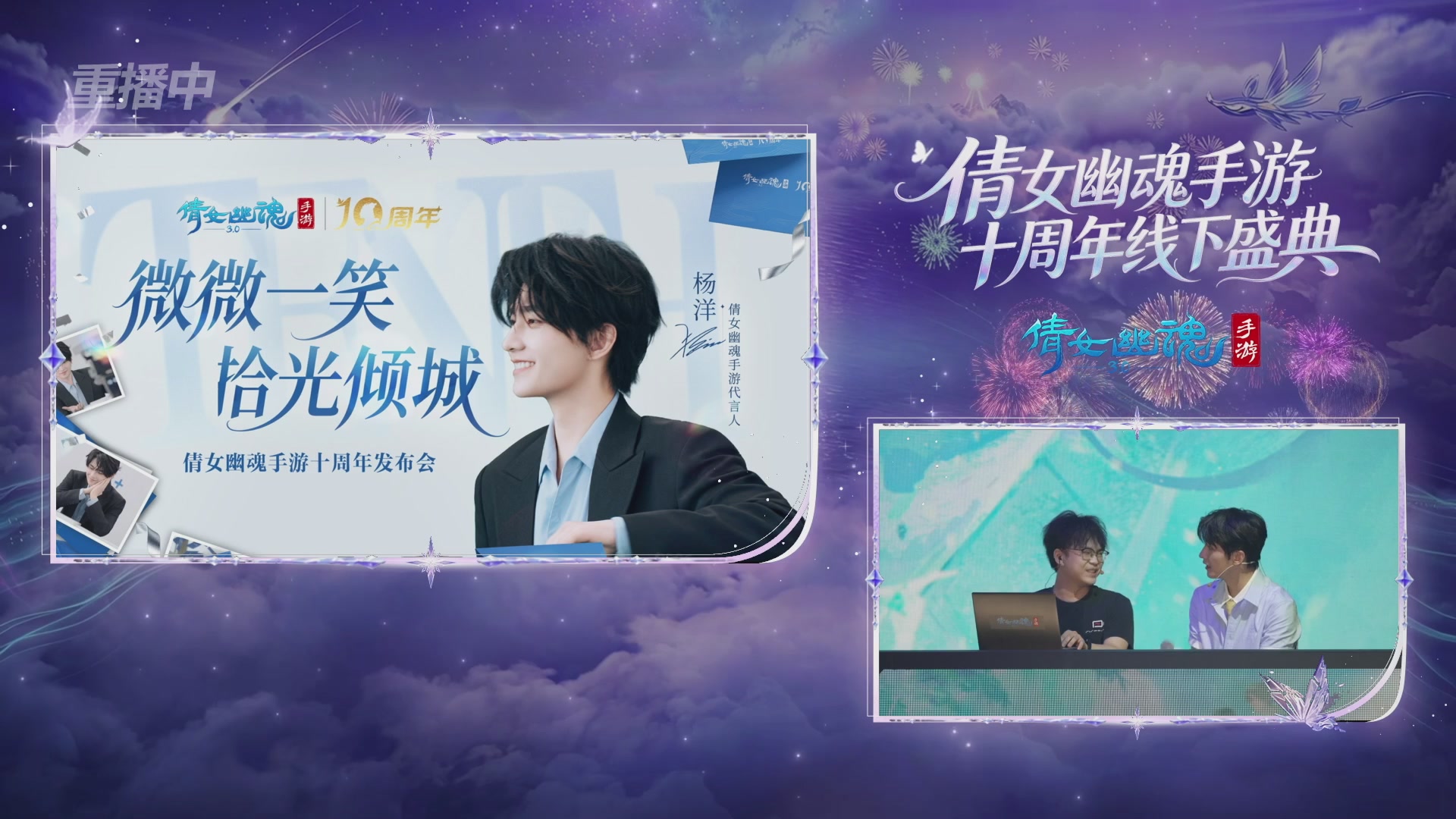 【重播】倩女幽魂手游十周年线下庆典