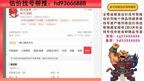 第一估价找号帮推  物价把控师让你买卖无