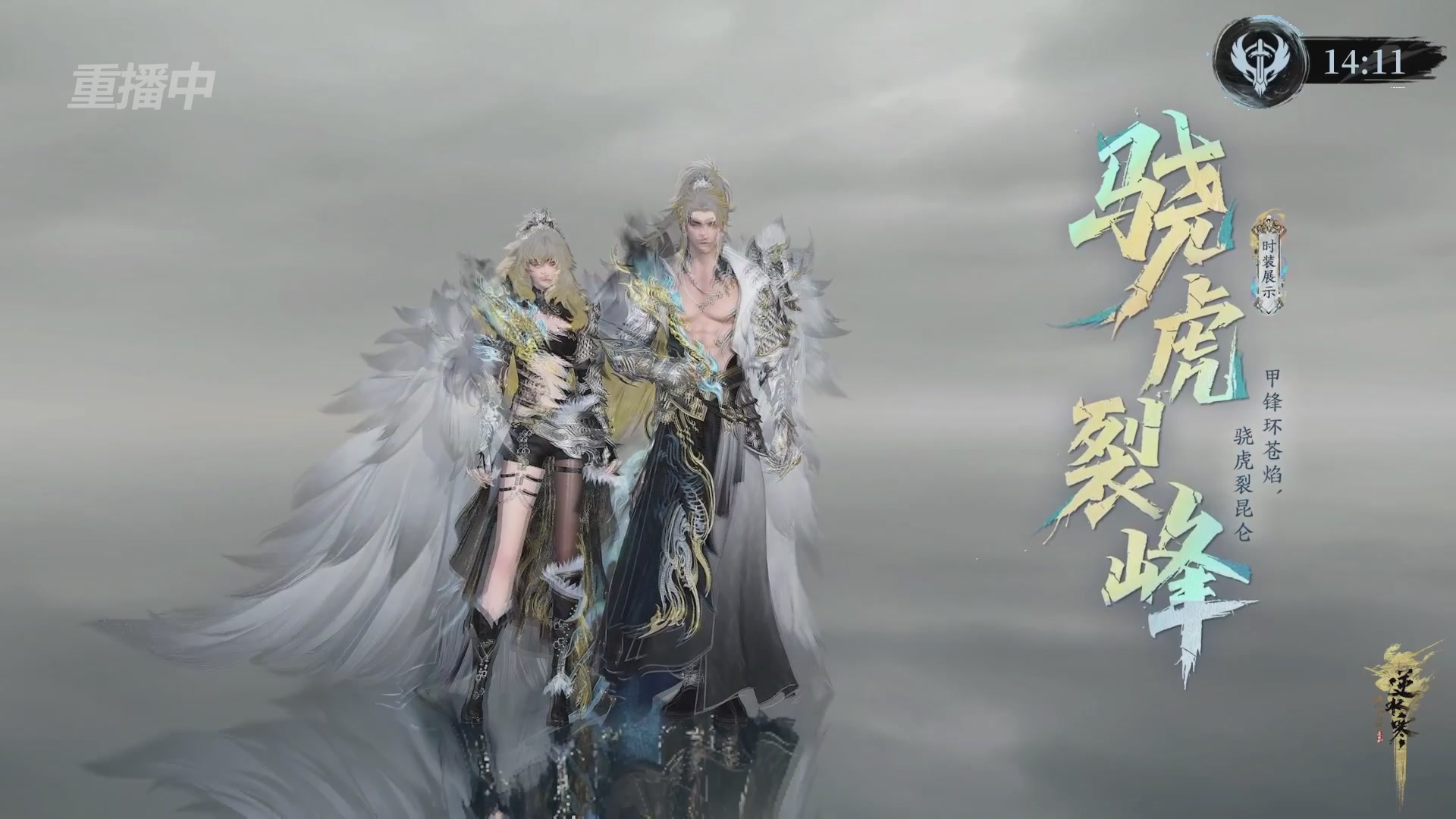 【重播】逆水寒赛季服第七届诸神之战Day3