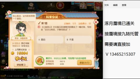 接九转蜃境托管~