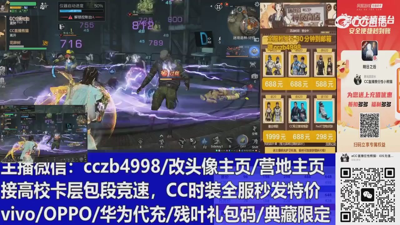 直播回放，购买CC时装请加V