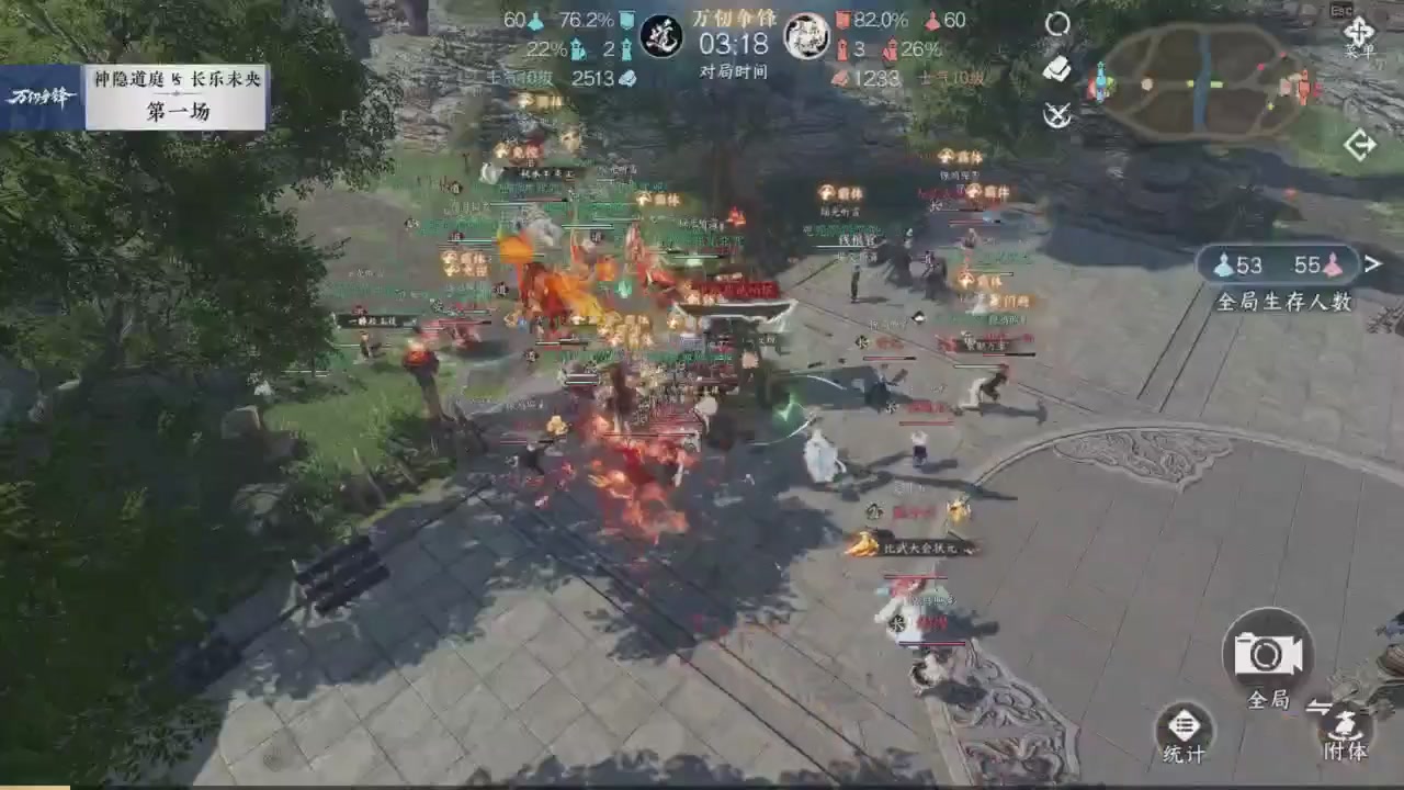【重播】《逆水寒》手游  万仞争锋