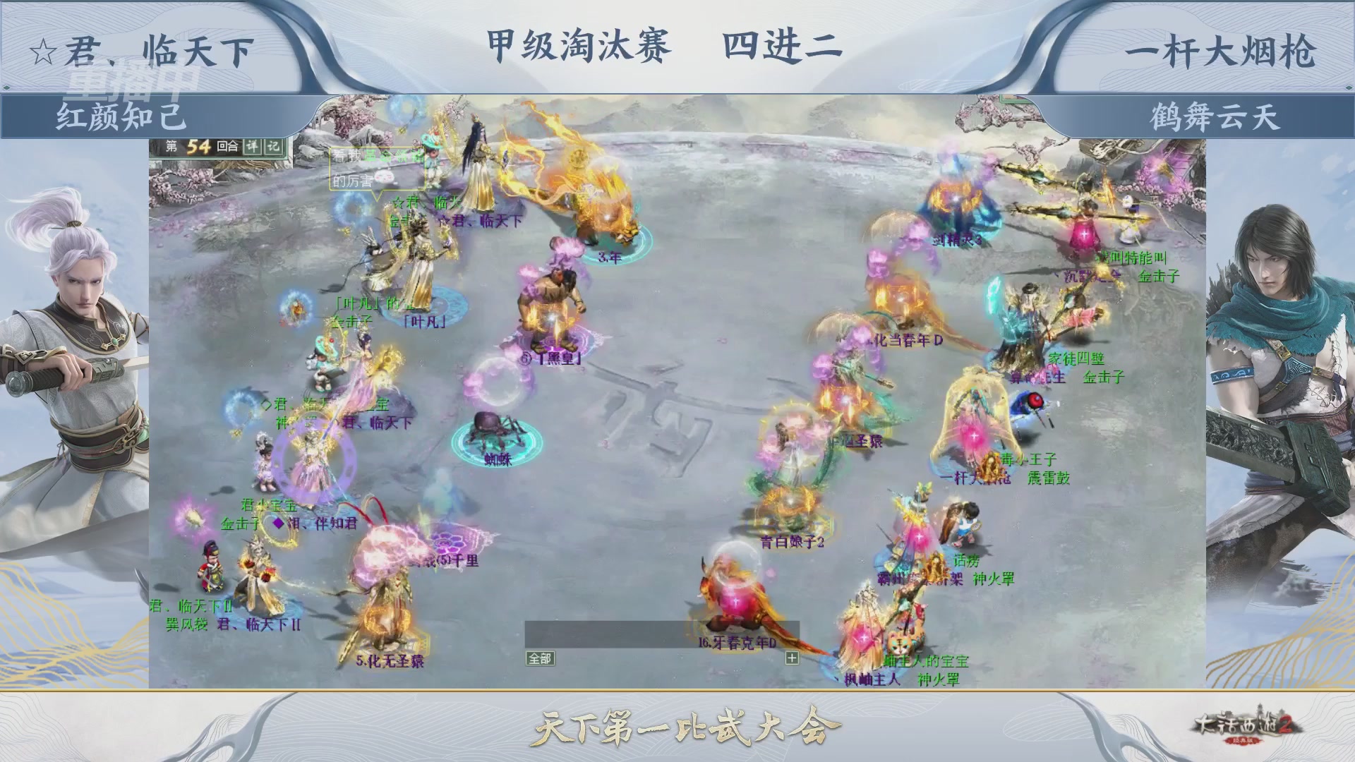 【重播】《大话西游2经典版》第153届天下第一比武大会