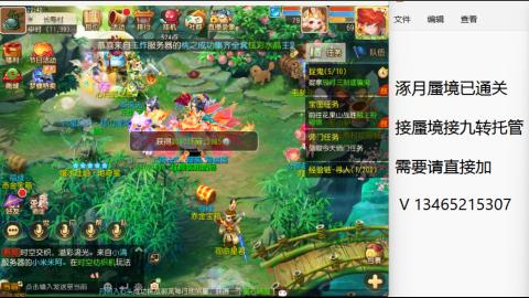 接九转蜃境托管~