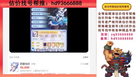 第一估价找号帮推  物价把控师让你买卖无
