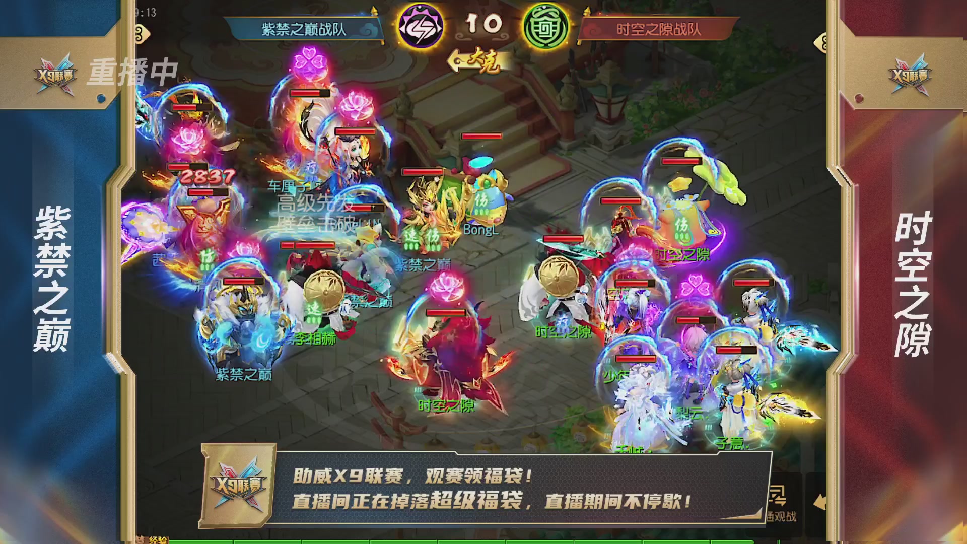 梦幻西游手游第38届X9联赛