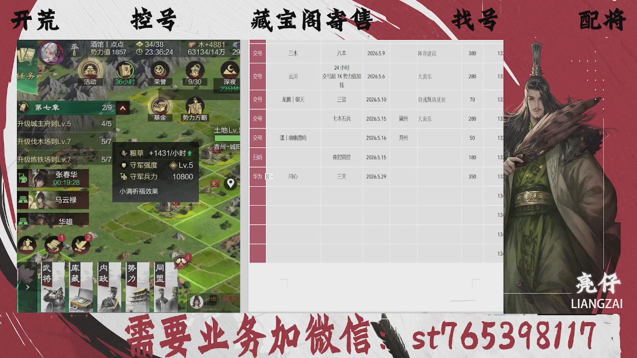 全网最低价，接开荒，夜控，找号，寄售