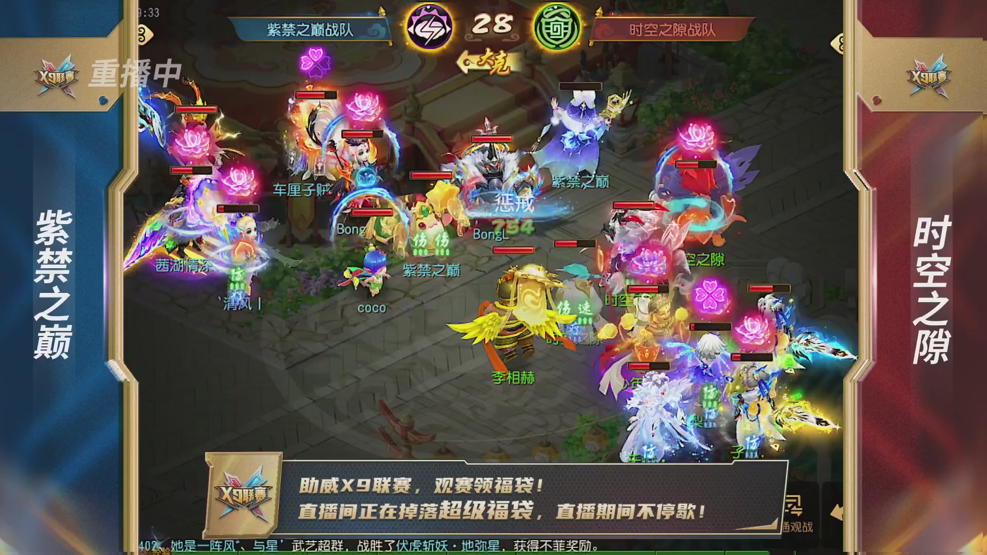 梦幻西游手游第38届X9联赛