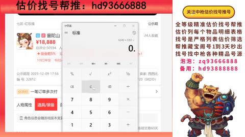 第一估价找号帮推  物价把控师让你买卖无