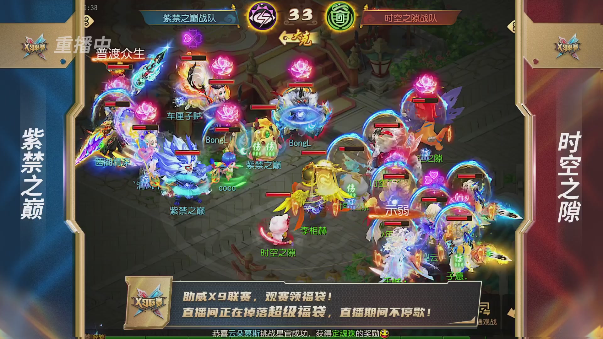 梦幻西游手游第38届X9联赛