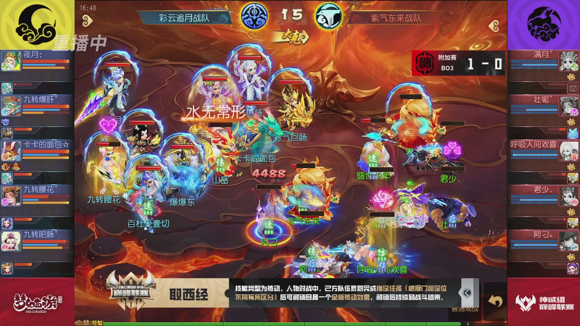 梦幻西游手游巅峰联赛S12常规赛